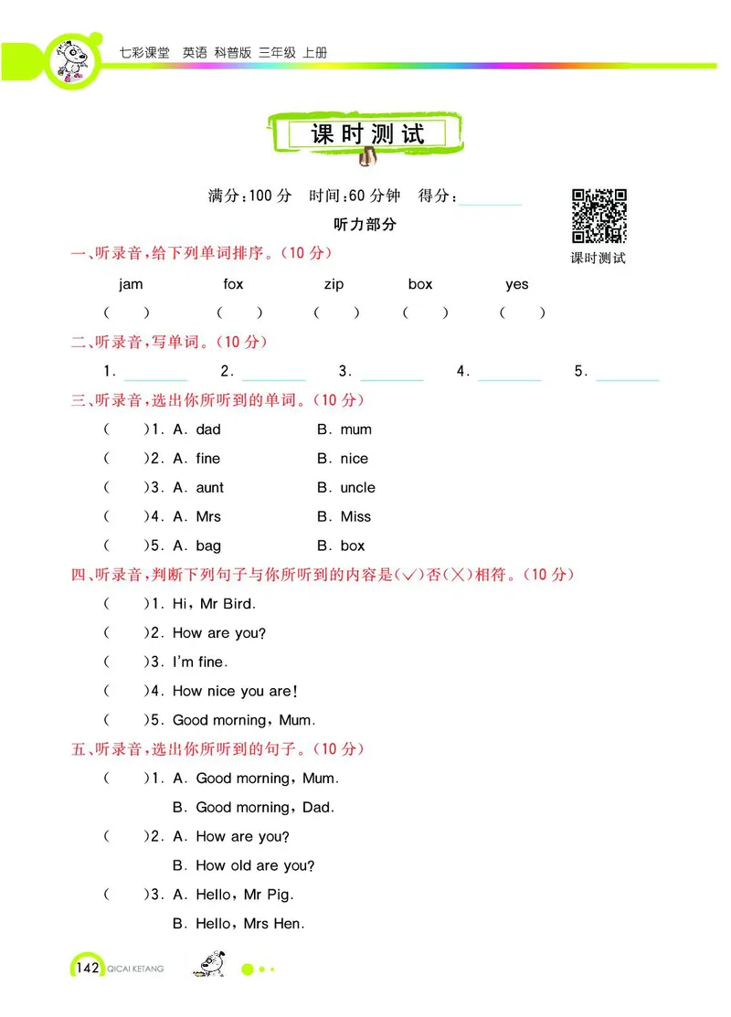 《教材全解》英语3年级上册（KP）_三年级上下册资料_小学三年级学习资料-25年更新版_3-05、小学三年级英语上册_3-5-1、知识点、测试卷、电子书_科普版