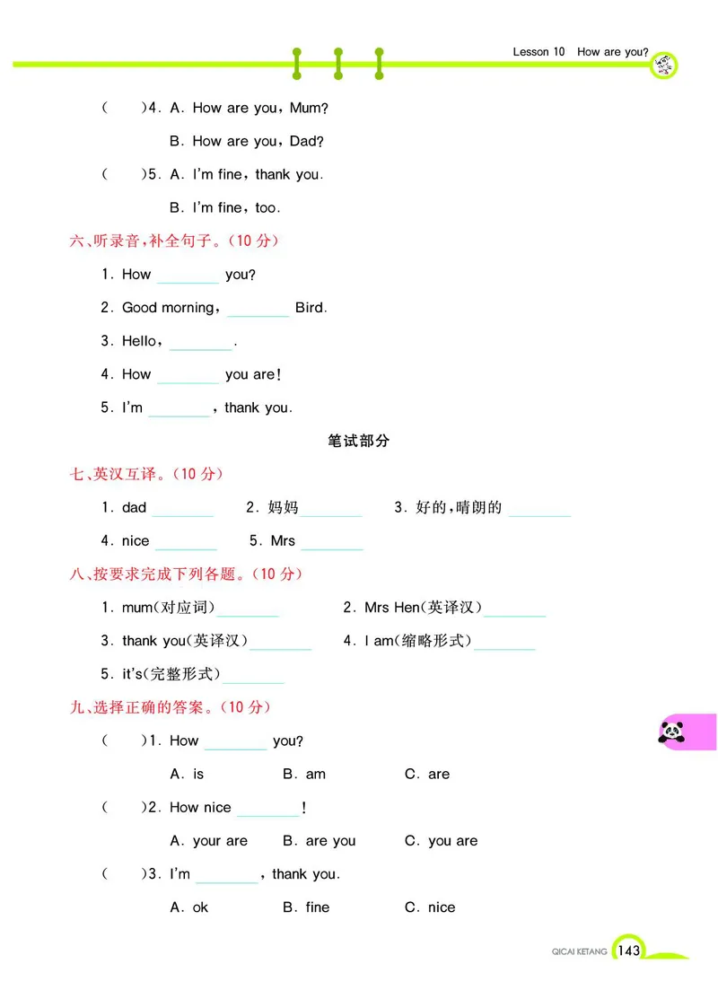 《教材全解》英语3年级上册（KP）_三年级上下册资料_小学三年级学习资料-25年更新版_3-05、小学三年级英语上册_3-5-1、知识点、测试卷、电子书_科普版