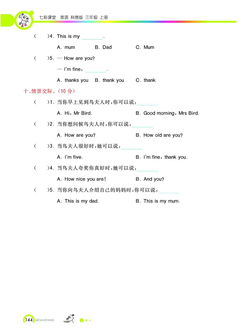 《教材全解》英语3年级上册（KP）_三年级上下册资料_小学三年级学习资料-25年更新版_3-05、小学三年级英语上册_3-5-1、知识点、测试卷、电子书_科普版