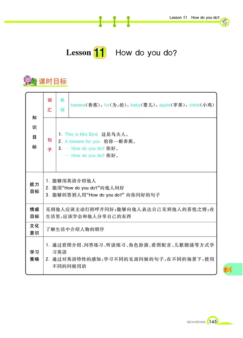 《教材全解》英语3年级上册（KP）_三年级上下册资料_小学三年级学习资料-25年更新版_3-05、小学三年级英语上册_3-5-1、知识点、测试卷、电子书_科普版