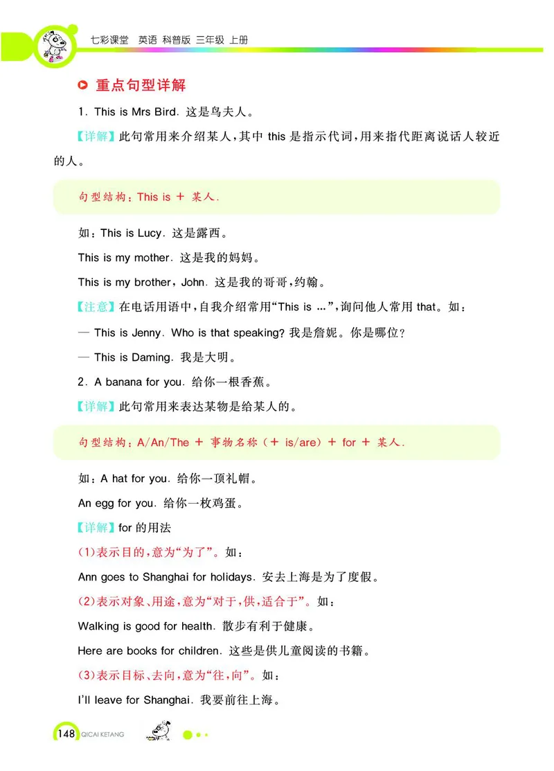 《教材全解》英语3年级上册（KP）_三年级上下册资料_小学三年级学习资料-25年更新版_3-05、小学三年级英语上册_3-5-1、知识点、测试卷、电子书_科普版