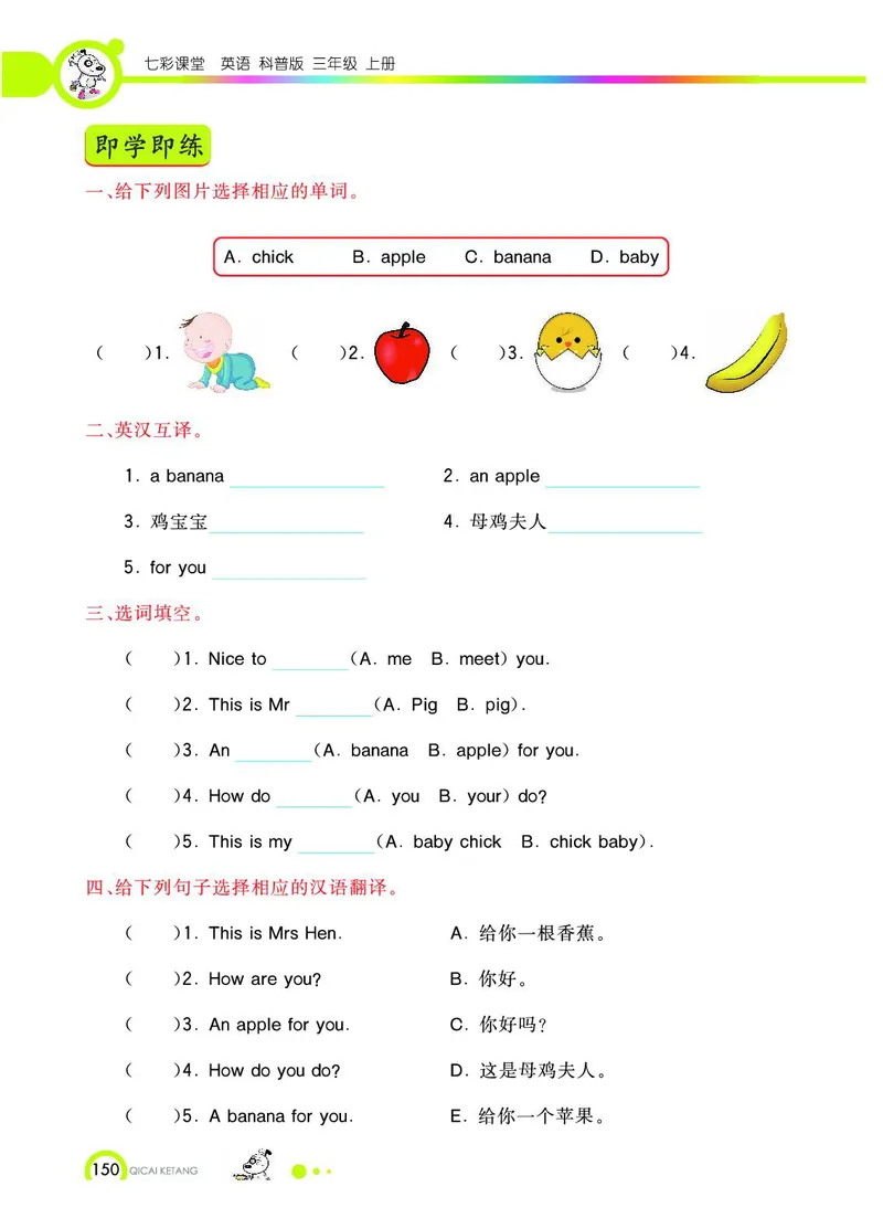 《教材全解》英语3年级上册（KP）_三年级上下册资料_小学三年级学习资料-25年更新版_3-05、小学三年级英语上册_3-5-1、知识点、测试卷、电子书_科普版