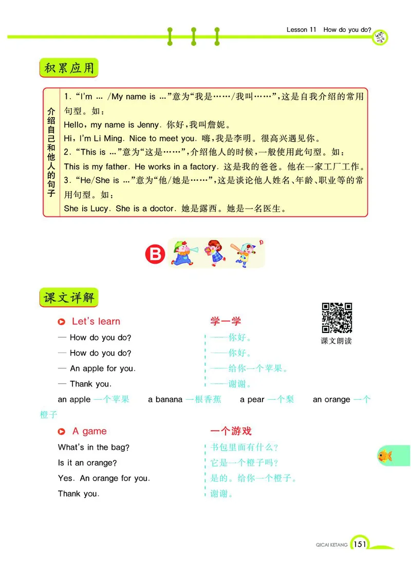 《教材全解》英语3年级上册（KP）_三年级上下册资料_小学三年级学习资料-25年更新版_3-05、小学三年级英语上册_3-5-1、知识点、测试卷、电子书_科普版