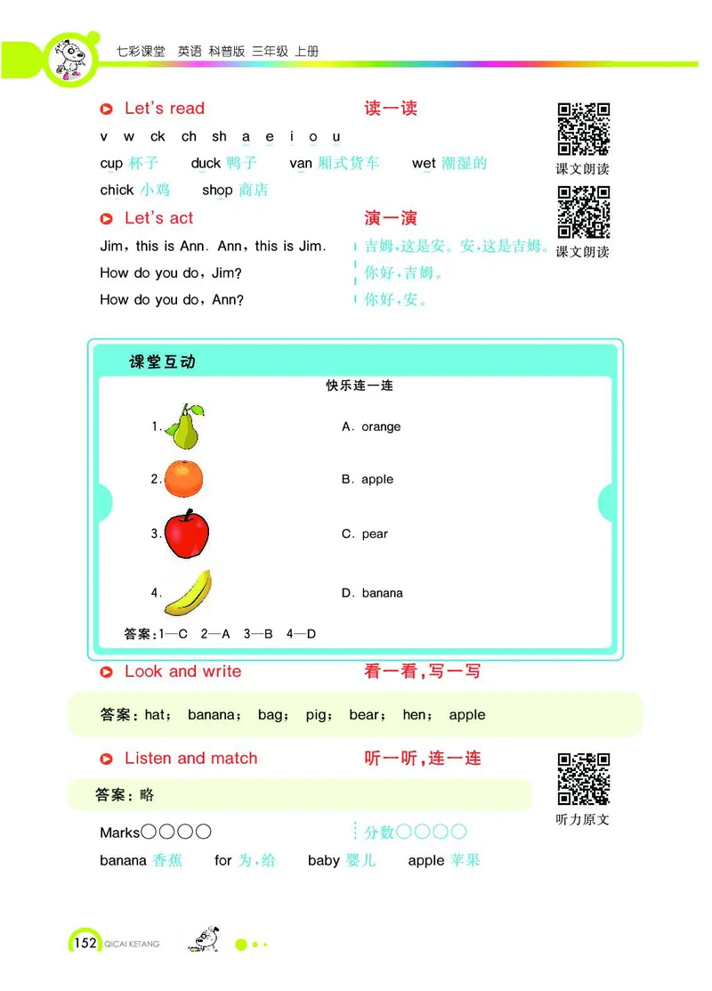 《教材全解》英语3年级上册（KP）_三年级上下册资料_小学三年级学习资料-25年更新版_3-05、小学三年级英语上册_3-5-1、知识点、测试卷、电子书_科普版