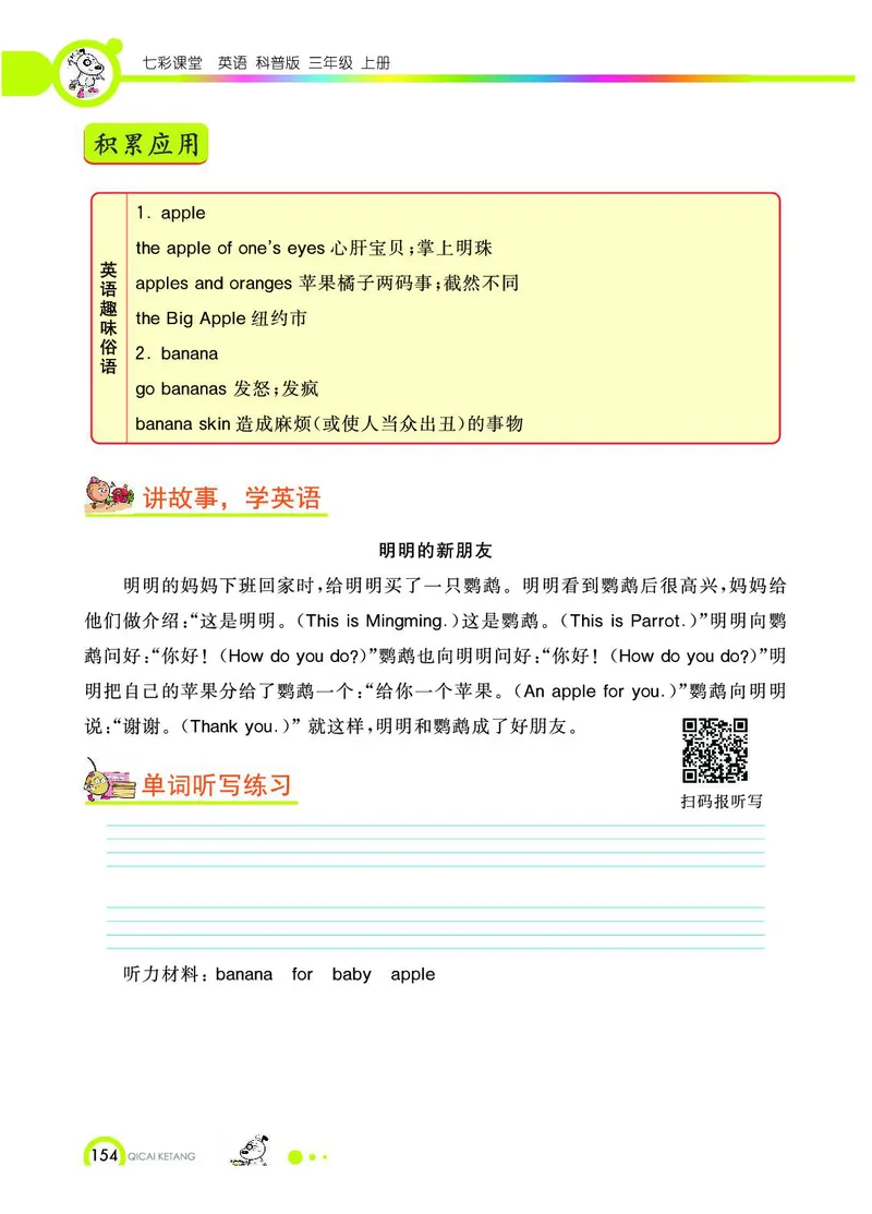 《教材全解》英语3年级上册（KP）_三年级上下册资料_小学三年级学习资料-25年更新版_3-05、小学三年级英语上册_3-5-1、知识点、测试卷、电子书_科普版