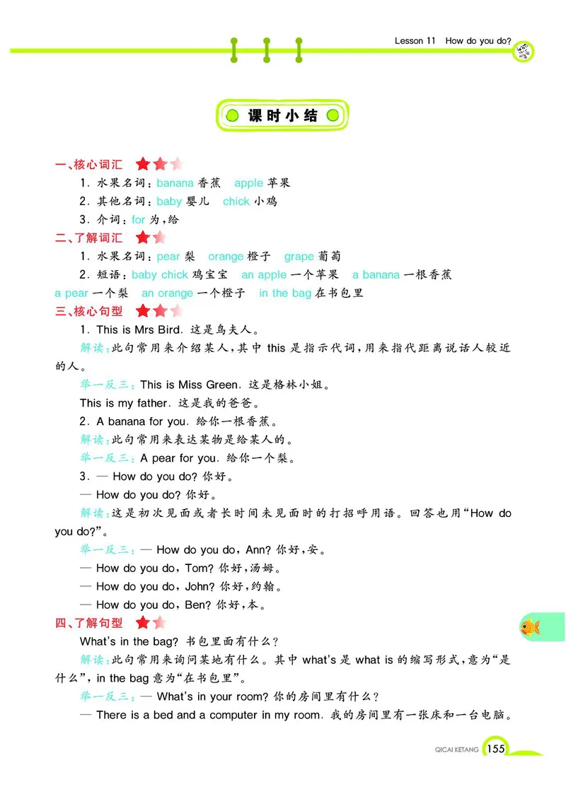 《教材全解》英语3年级上册（KP）_三年级上下册资料_小学三年级学习资料-25年更新版_3-05、小学三年级英语上册_3-5-1、知识点、测试卷、电子书_科普版