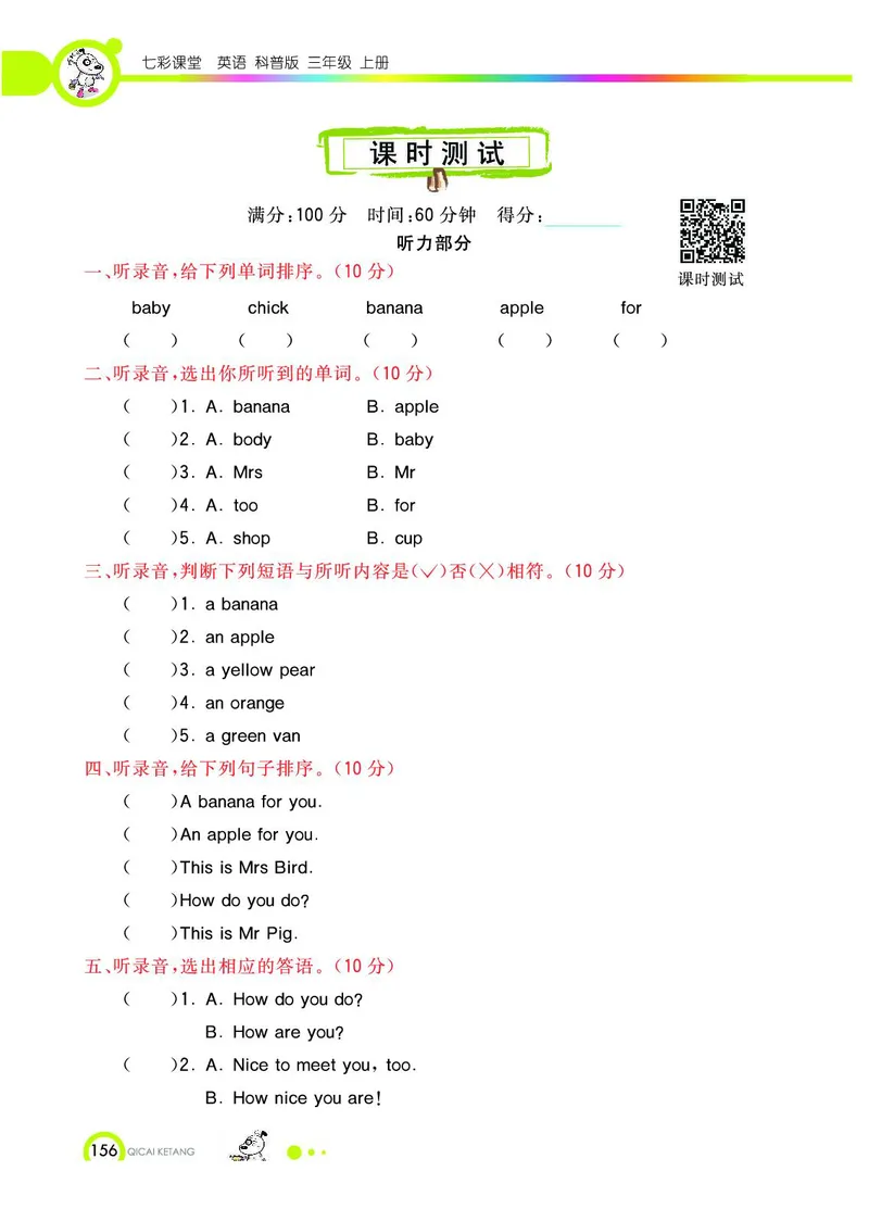《教材全解》英语3年级上册（KP）_三年级上下册资料_小学三年级学习资料-25年更新版_3-05、小学三年级英语上册_3-5-1、知识点、测试卷、电子书_科普版