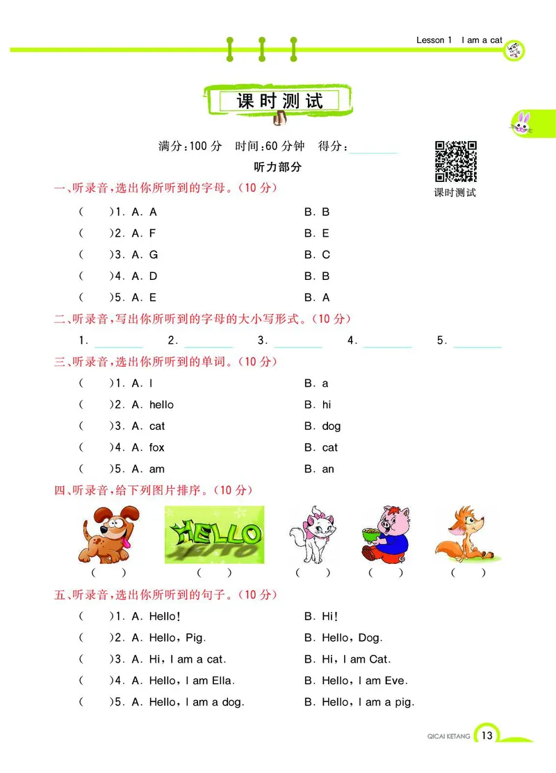 《教材全解》英语3年级上册（KP）_三年级上下册资料_小学三年级学习资料-25年更新版_3-05、小学三年级英语上册_3-5-1、知识点、测试卷、电子书_科普版