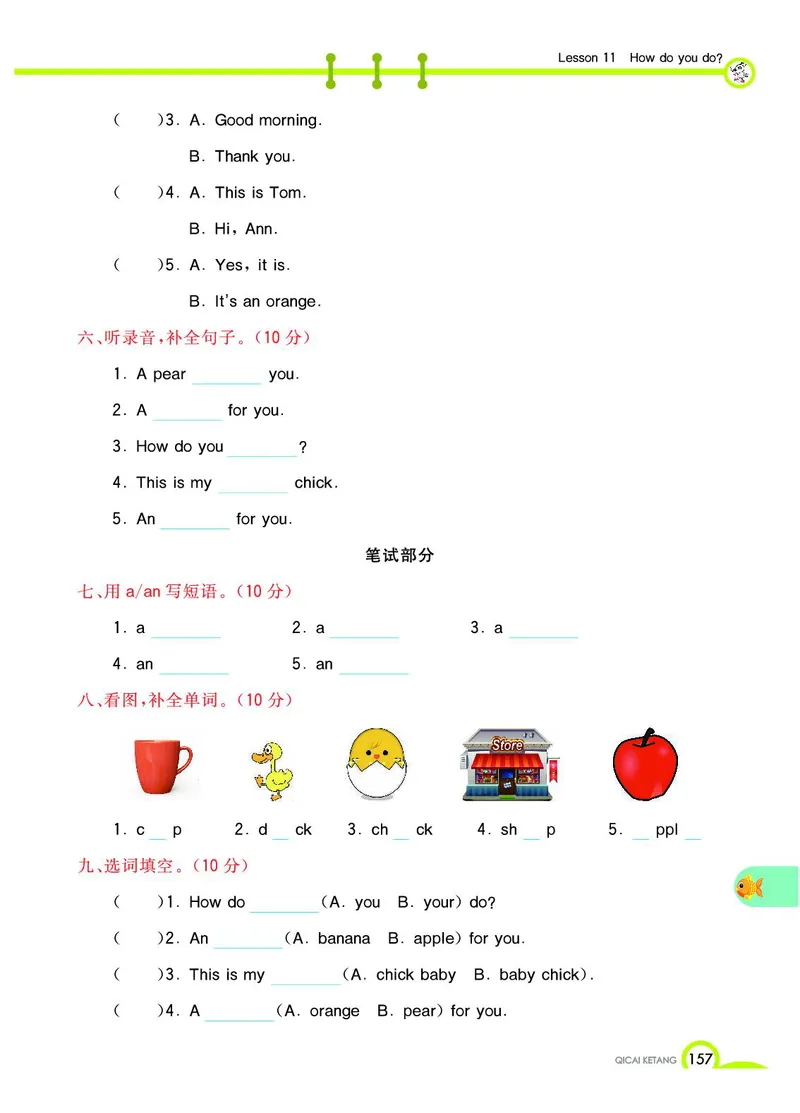 《教材全解》英语3年级上册（KP）_三年级上下册资料_小学三年级学习资料-25年更新版_3-05、小学三年级英语上册_3-5-1、知识点、测试卷、电子书_科普版