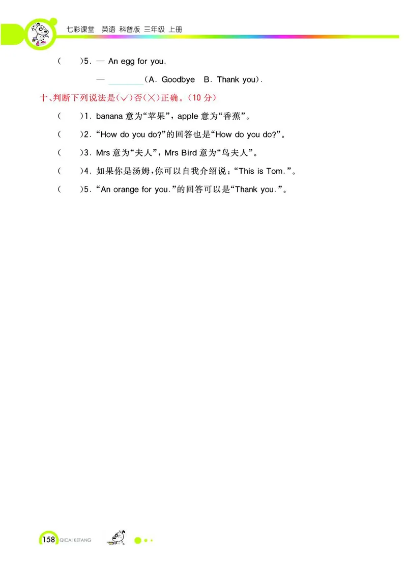 《教材全解》英语3年级上册（KP）_三年级上下册资料_小学三年级学习资料-25年更新版_3-05、小学三年级英语上册_3-5-1、知识点、测试卷、电子书_科普版