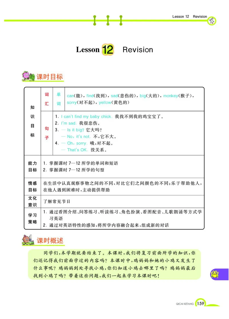 《教材全解》英语3年级上册（KP）_三年级上下册资料_小学三年级学习资料-25年更新版_3-05、小学三年级英语上册_3-5-1、知识点、测试卷、电子书_科普版