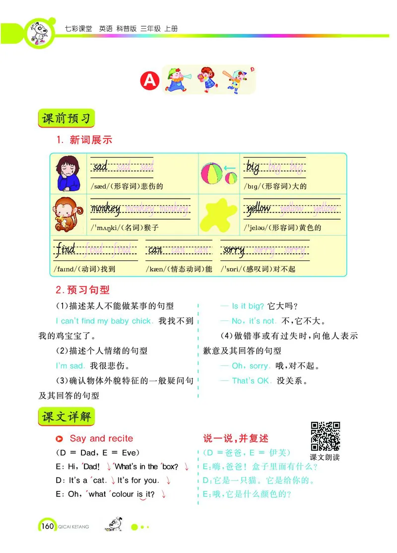 《教材全解》英语3年级上册（KP）_三年级上下册资料_小学三年级学习资料-25年更新版_3-05、小学三年级英语上册_3-5-1、知识点、测试卷、电子书_科普版