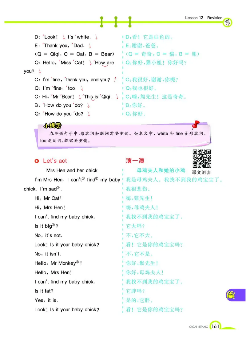 《教材全解》英语3年级上册（KP）_三年级上下册资料_小学三年级学习资料-25年更新版_3-05、小学三年级英语上册_3-5-1、知识点、测试卷、电子书_科普版