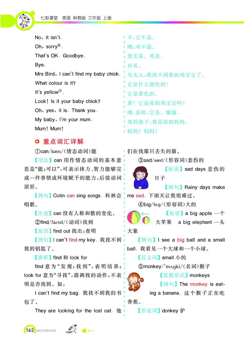 《教材全解》英语3年级上册（KP）_三年级上下册资料_小学三年级学习资料-25年更新版_3-05、小学三年级英语上册_3-5-1、知识点、测试卷、电子书_科普版