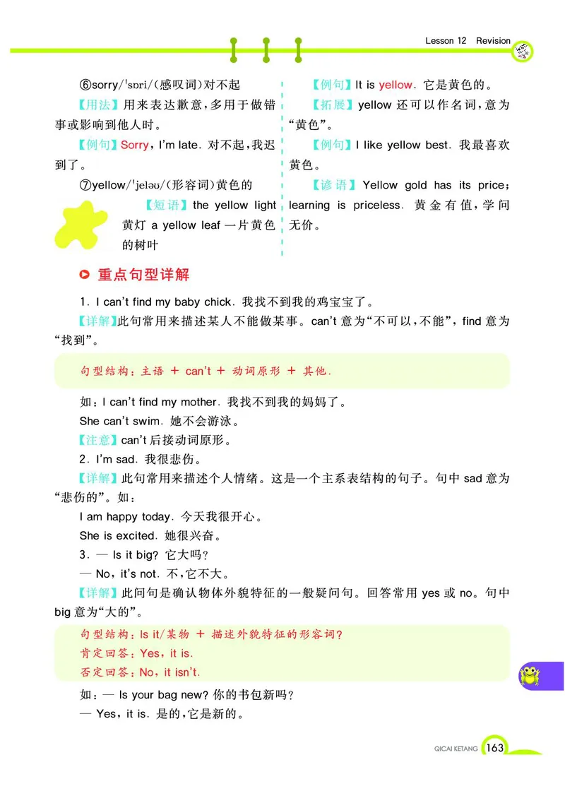 《教材全解》英语3年级上册（KP）_三年级上下册资料_小学三年级学习资料-25年更新版_3-05、小学三年级英语上册_3-5-1、知识点、测试卷、电子书_科普版