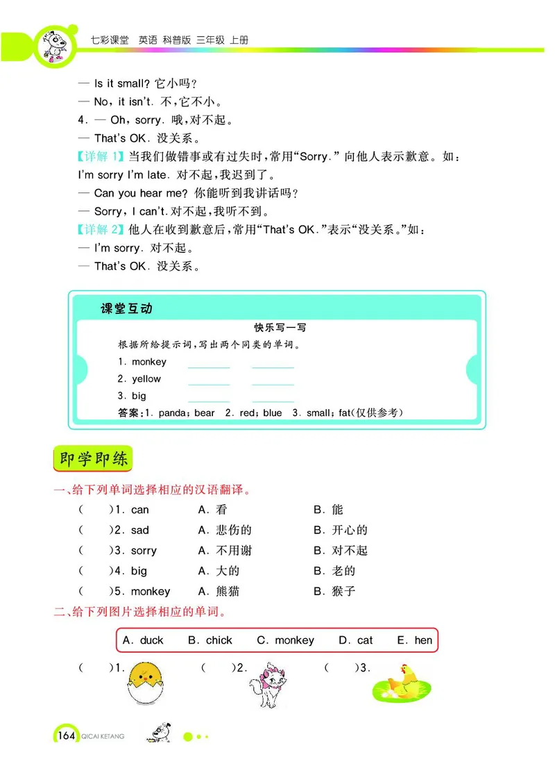 《教材全解》英语3年级上册（KP）_三年级上下册资料_小学三年级学习资料-25年更新版_3-05、小学三年级英语上册_3-5-1、知识点、测试卷、电子书_科普版