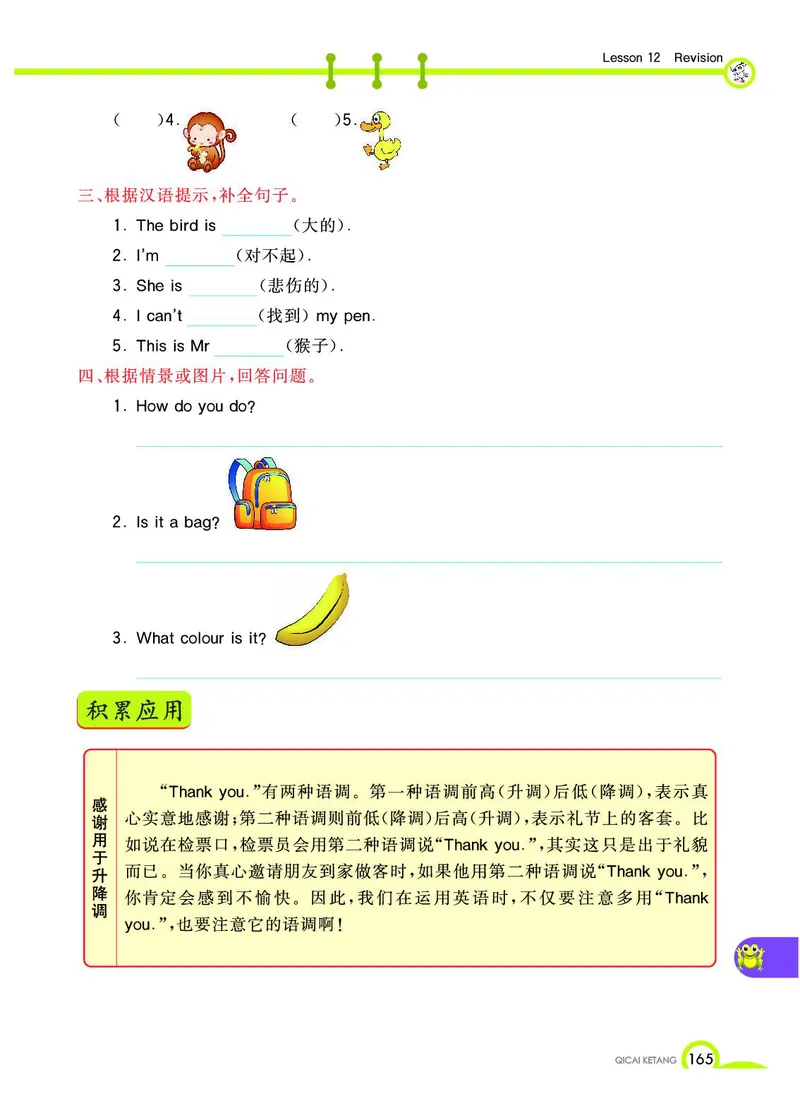 《教材全解》英语3年级上册（KP）_三年级上下册资料_小学三年级学习资料-25年更新版_3-05、小学三年级英语上册_3-5-1、知识点、测试卷、电子书_科普版