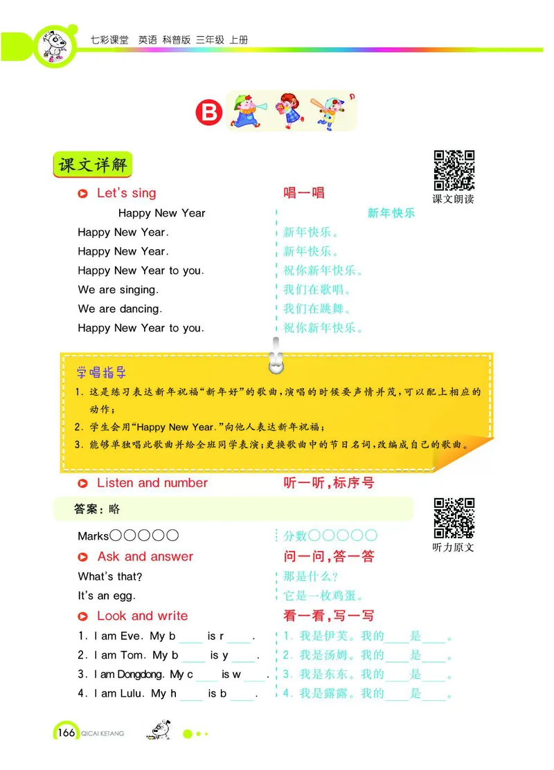 《教材全解》英语3年级上册（KP）_三年级上下册资料_小学三年级学习资料-25年更新版_3-05、小学三年级英语上册_3-5-1、知识点、测试卷、电子书_科普版