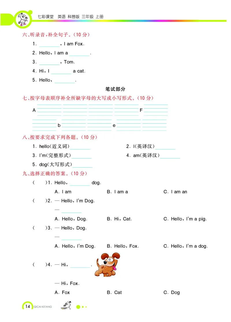 《教材全解》英语3年级上册（KP）_三年级上下册资料_小学三年级学习资料-25年更新版_3-05、小学三年级英语上册_3-5-1、知识点、测试卷、电子书_科普版