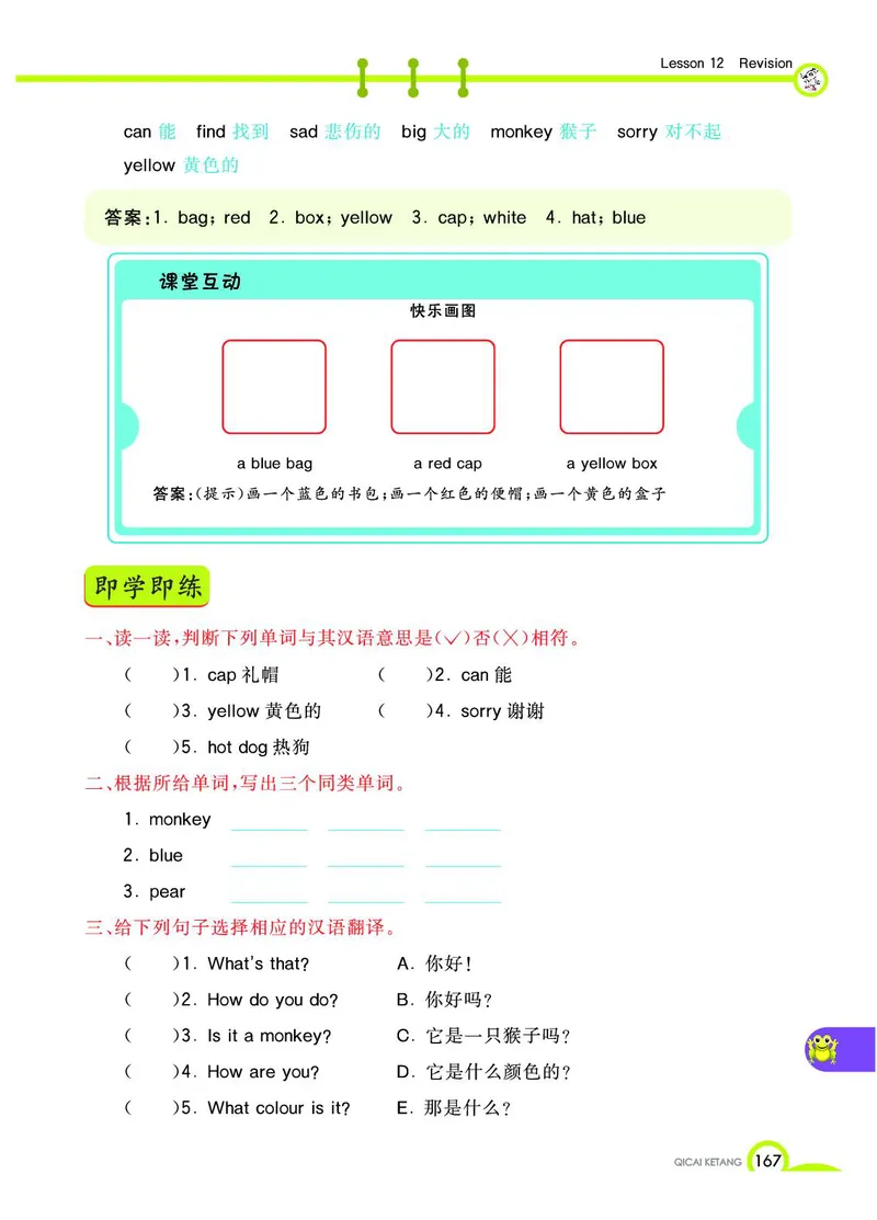 《教材全解》英语3年级上册（KP）_三年级上下册资料_小学三年级学习资料-25年更新版_3-05、小学三年级英语上册_3-5-1、知识点、测试卷、电子书_科普版