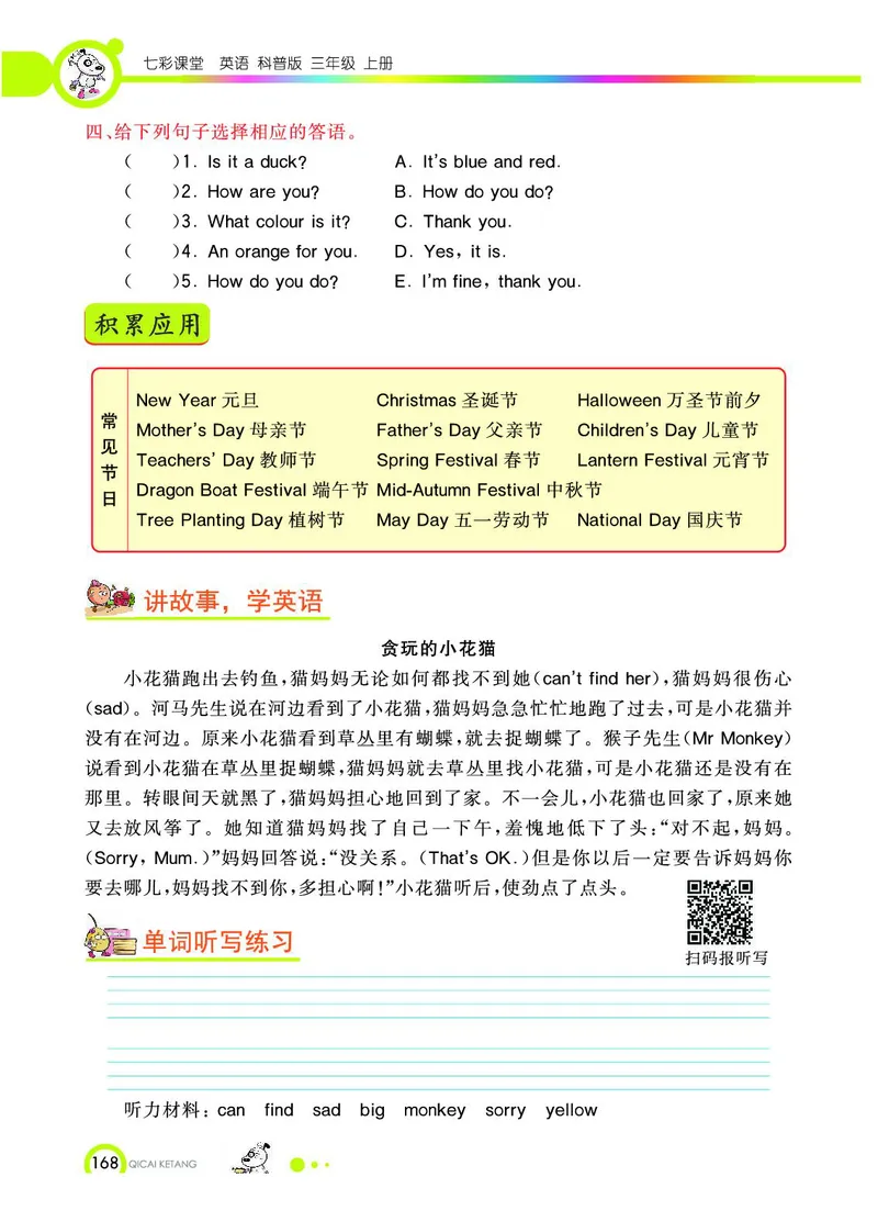 《教材全解》英语3年级上册（KP）_三年级上下册资料_小学三年级学习资料-25年更新版_3-05、小学三年级英语上册_3-5-1、知识点、测试卷、电子书_科普版