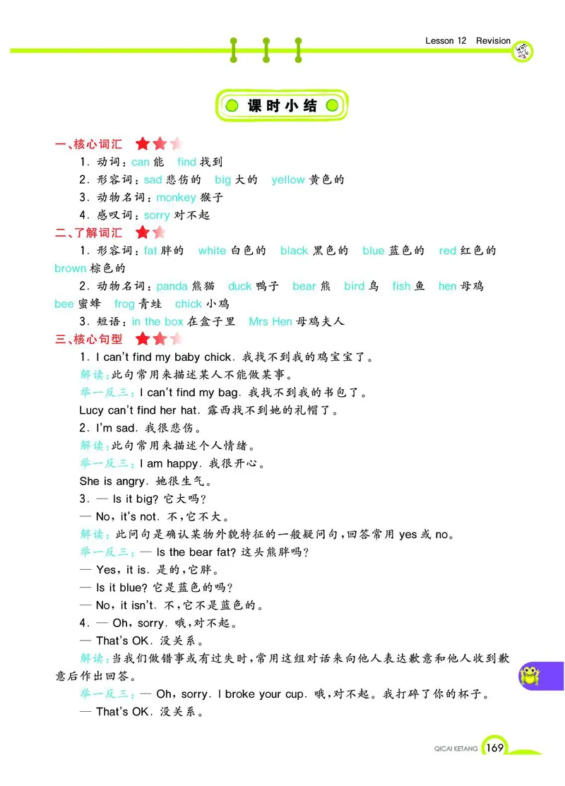 《教材全解》英语3年级上册（KP）_三年级上下册资料_小学三年级学习资料-25年更新版_3-05、小学三年级英语上册_3-5-1、知识点、测试卷、电子书_科普版