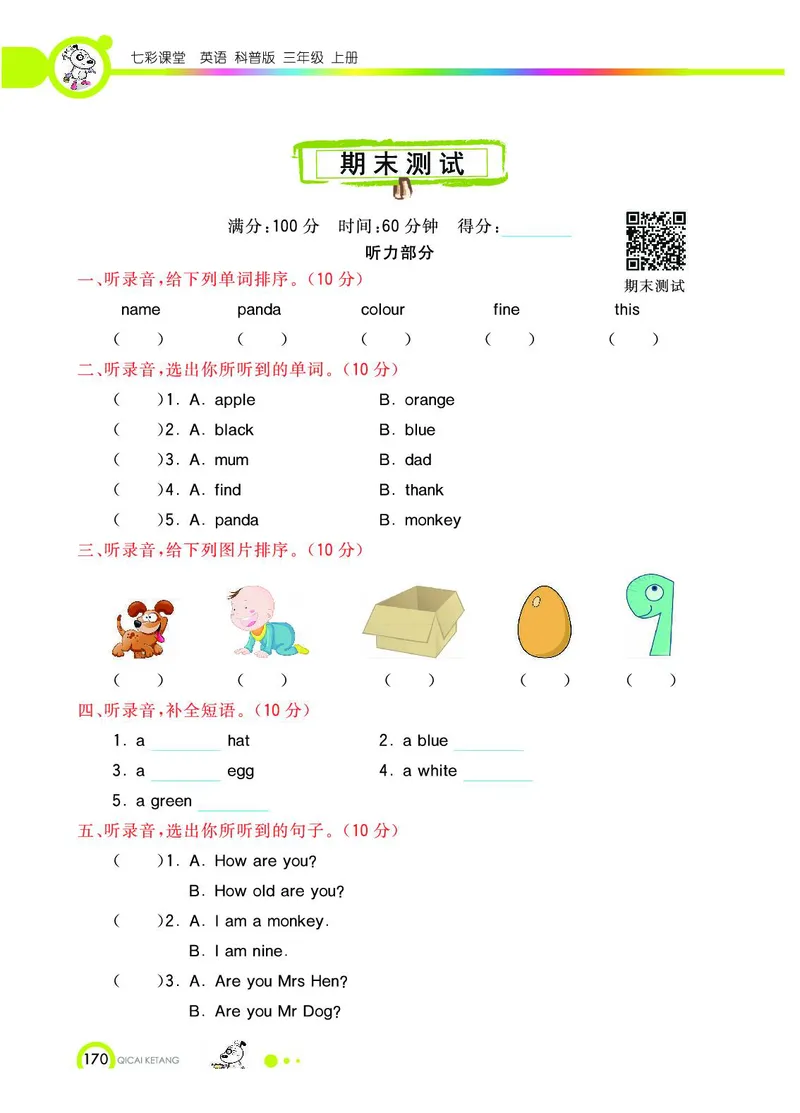 《教材全解》英语3年级上册（KP）_三年级上下册资料_小学三年级学习资料-25年更新版_3-05、小学三年级英语上册_3-5-1、知识点、测试卷、电子书_科普版