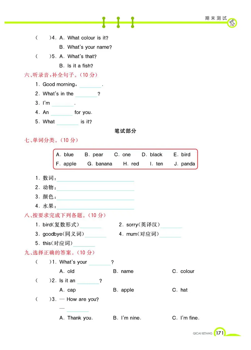 《教材全解》英语3年级上册（KP）_三年级上下册资料_小学三年级学习资料-25年更新版_3-05、小学三年级英语上册_3-5-1、知识点、测试卷、电子书_科普版
