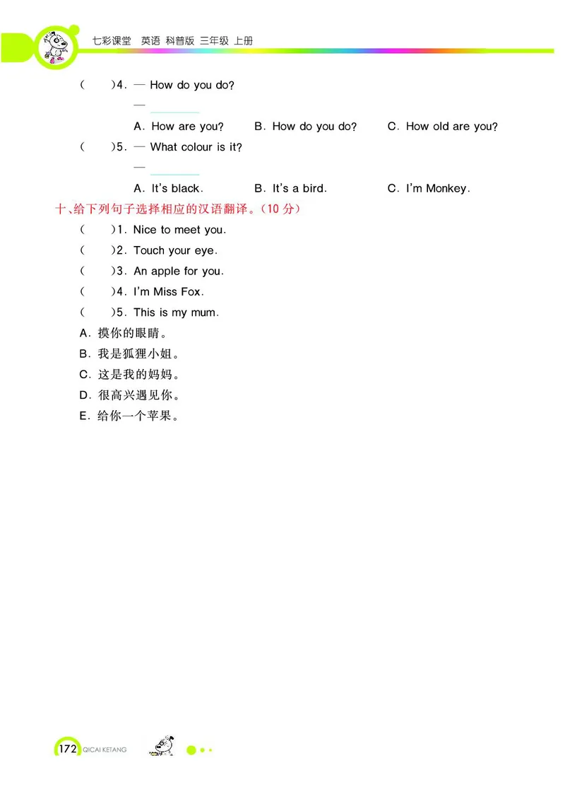 《教材全解》英语3年级上册（KP）_三年级上下册资料_小学三年级学习资料-25年更新版_3-05、小学三年级英语上册_3-5-1、知识点、测试卷、电子书_科普版