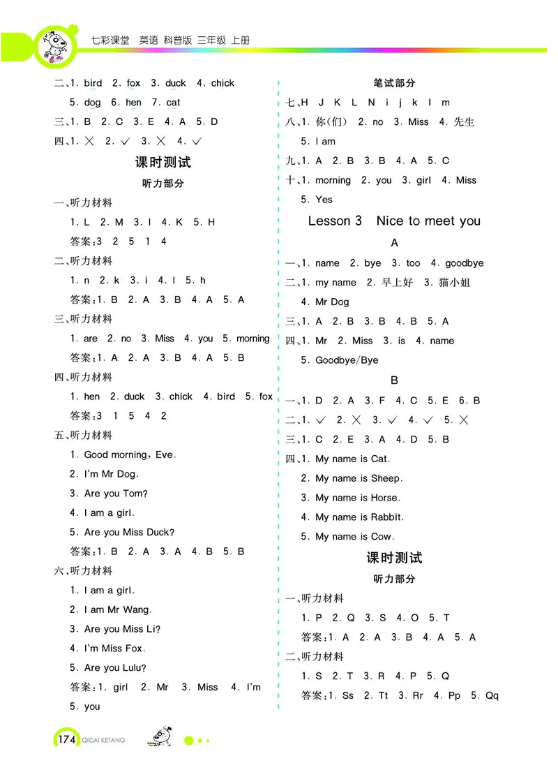 《教材全解》英语3年级上册（KP）_三年级上下册资料_小学三年级学习资料-25年更新版_3-05、小学三年级英语上册_3-5-1、知识点、测试卷、电子书_科普版