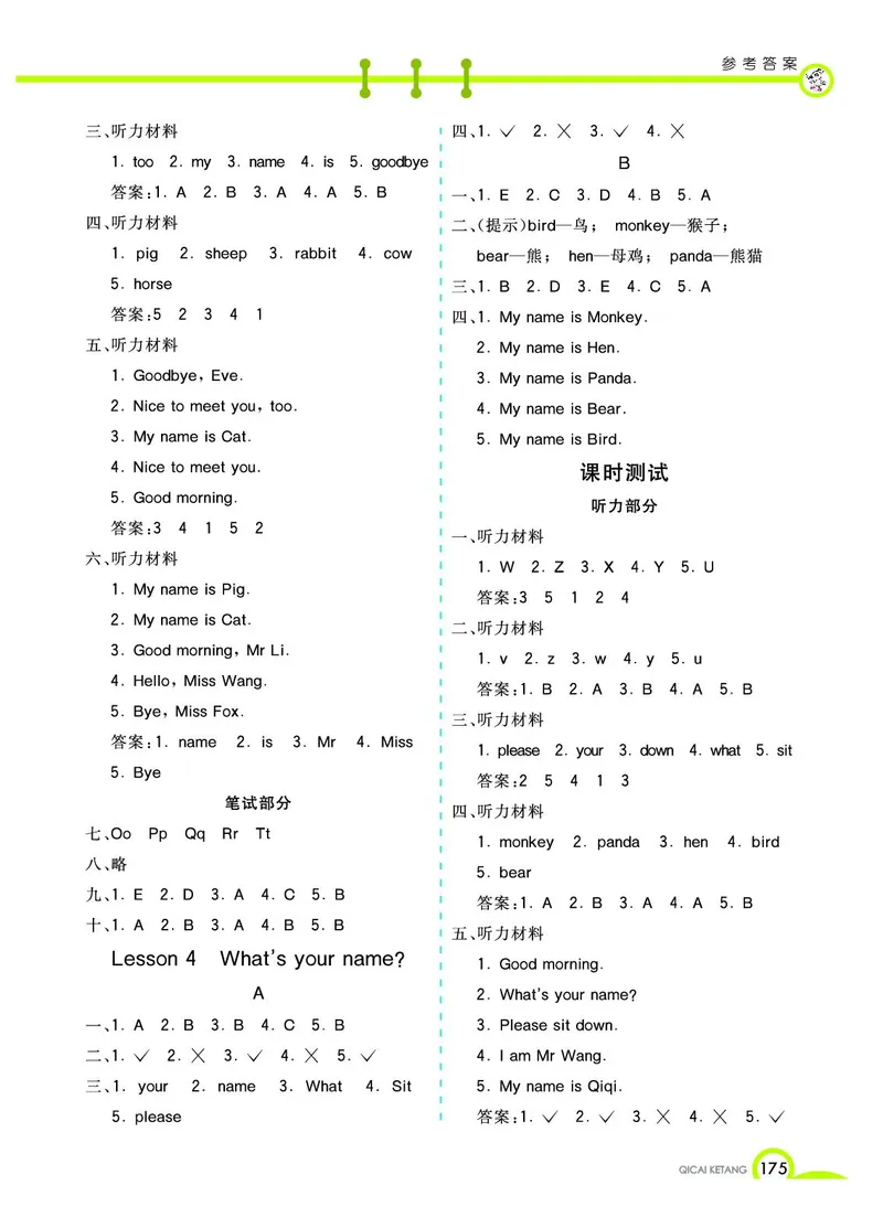 《教材全解》英语3年级上册（KP）_三年级上下册资料_小学三年级学习资料-25年更新版_3-05、小学三年级英语上册_3-5-1、知识点、测试卷、电子书_科普版