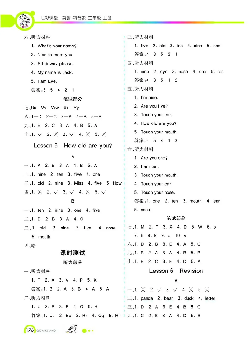 《教材全解》英语3年级上册（KP）_三年级上下册资料_小学三年级学习资料-25年更新版_3-05、小学三年级英语上册_3-5-1、知识点、测试卷、电子书_科普版