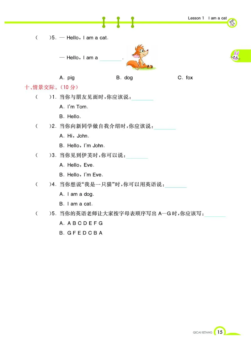 《教材全解》英语3年级上册（KP）_三年级上下册资料_小学三年级学习资料-25年更新版_3-05、小学三年级英语上册_3-5-1、知识点、测试卷、电子书_科普版