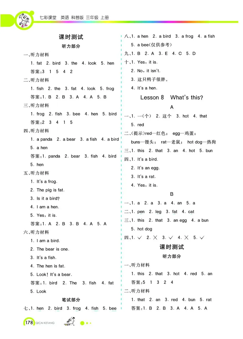 《教材全解》英语3年级上册（KP）_三年级上下册资料_小学三年级学习资料-25年更新版_3-05、小学三年级英语上册_3-5-1、知识点、测试卷、电子书_科普版