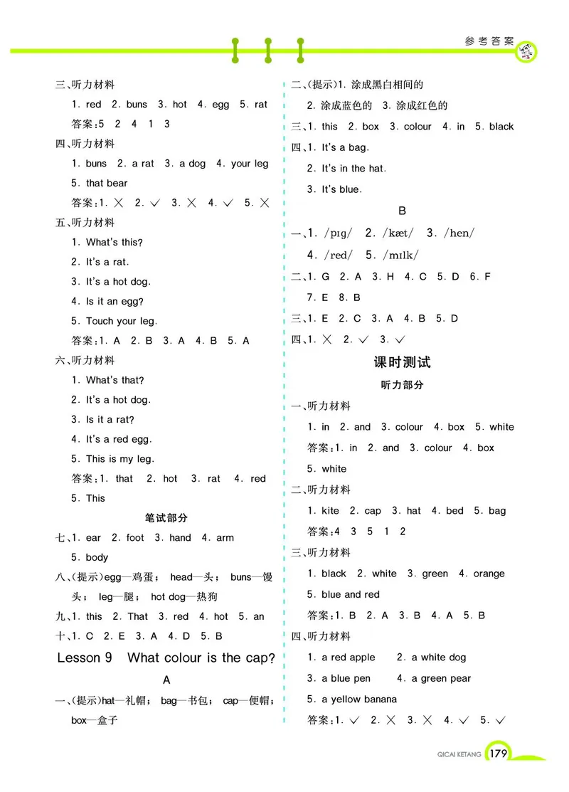 《教材全解》英语3年级上册（KP）_三年级上下册资料_小学三年级学习资料-25年更新版_3-05、小学三年级英语上册_3-5-1、知识点、测试卷、电子书_科普版