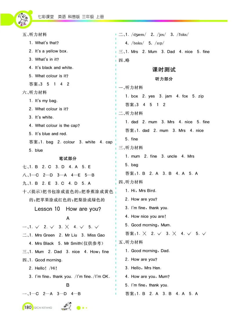 《教材全解》英语3年级上册（KP）_三年级上下册资料_小学三年级学习资料-25年更新版_3-05、小学三年级英语上册_3-5-1、知识点、测试卷、电子书_科普版