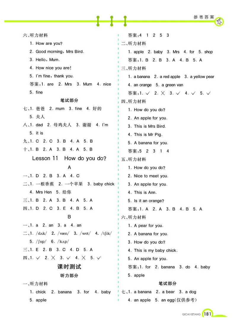 《教材全解》英语3年级上册（KP）_三年级上下册资料_小学三年级学习资料-25年更新版_3-05、小学三年级英语上册_3-5-1、知识点、测试卷、电子书_科普版