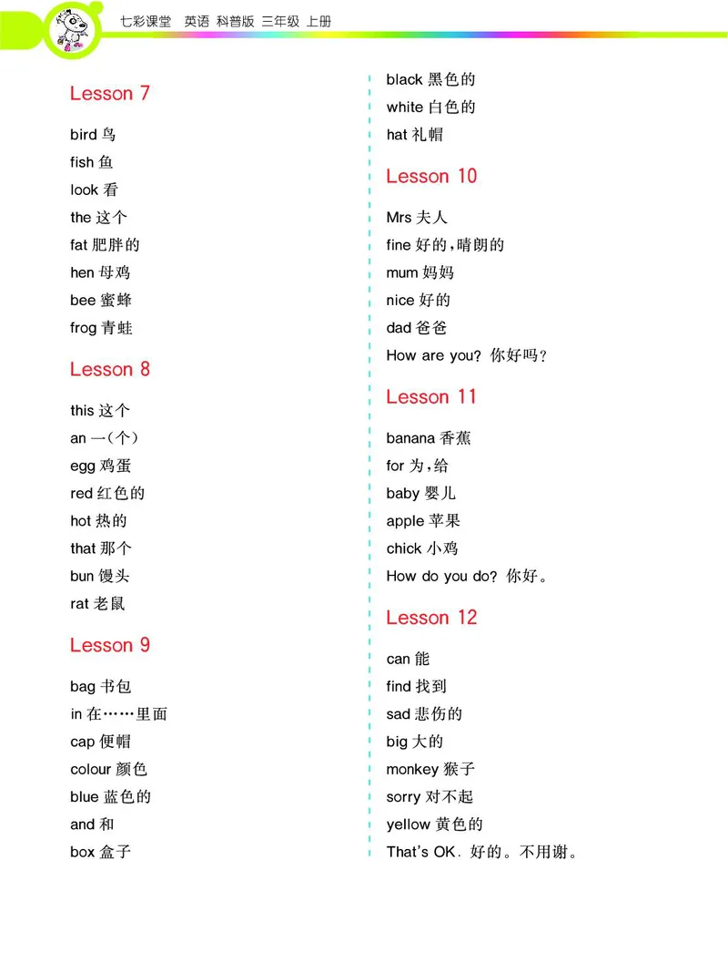 《教材全解》英语3年级上册（KP）_三年级上下册资料_小学三年级学习资料-25年更新版_3-05、小学三年级英语上册_3-5-1、知识点、测试卷、电子书_科普版