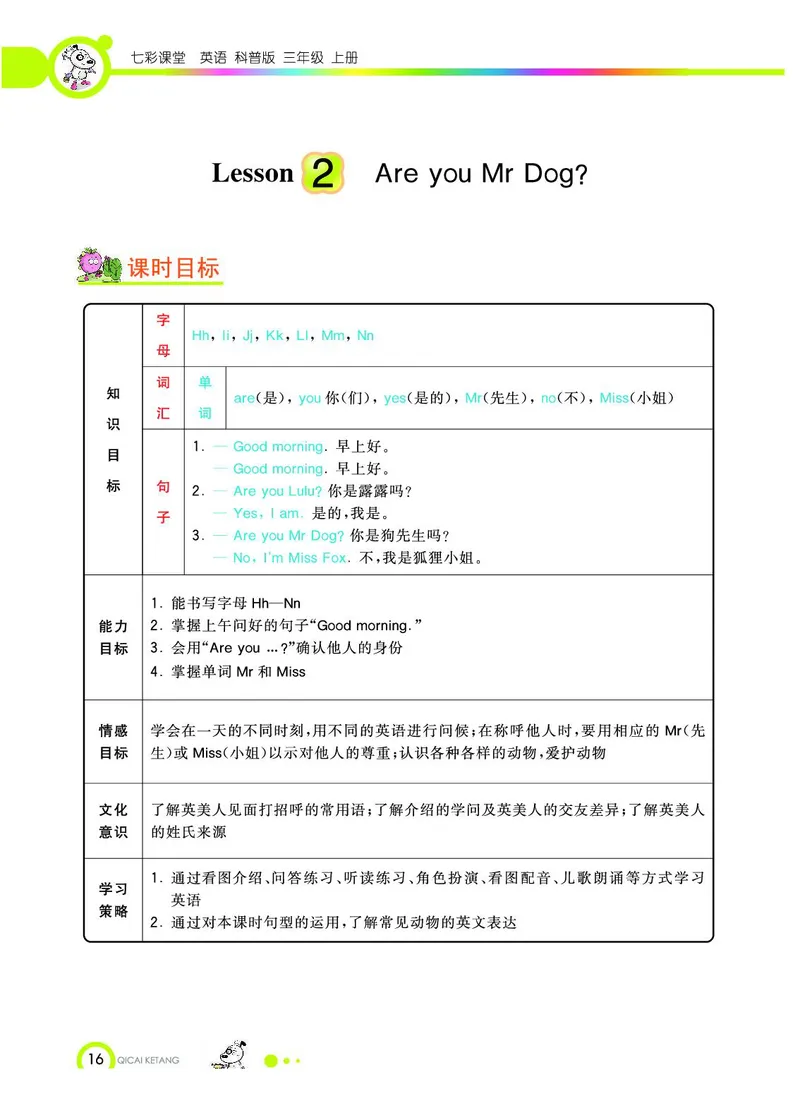 《教材全解》英语3年级上册（KP）_三年级上下册资料_小学三年级学习资料-25年更新版_3-05、小学三年级英语上册_3-5-1、知识点、测试卷、电子书_科普版