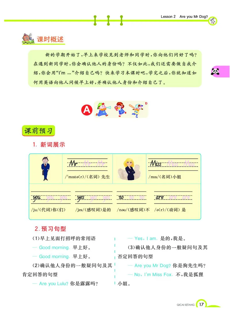 《教材全解》英语3年级上册（KP）_三年级上下册资料_小学三年级学习资料-25年更新版_3-05、小学三年级英语上册_3-5-1、知识点、测试卷、电子书_科普版