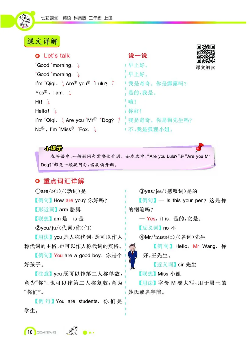 《教材全解》英语3年级上册（KP）_三年级上下册资料_小学三年级学习资料-25年更新版_3-05、小学三年级英语上册_3-5-1、知识点、测试卷、电子书_科普版