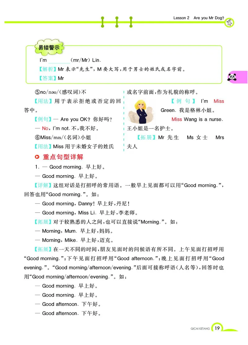 《教材全解》英语3年级上册（KP）_三年级上下册资料_小学三年级学习资料-25年更新版_3-05、小学三年级英语上册_3-5-1、知识点、测试卷、电子书_科普版
