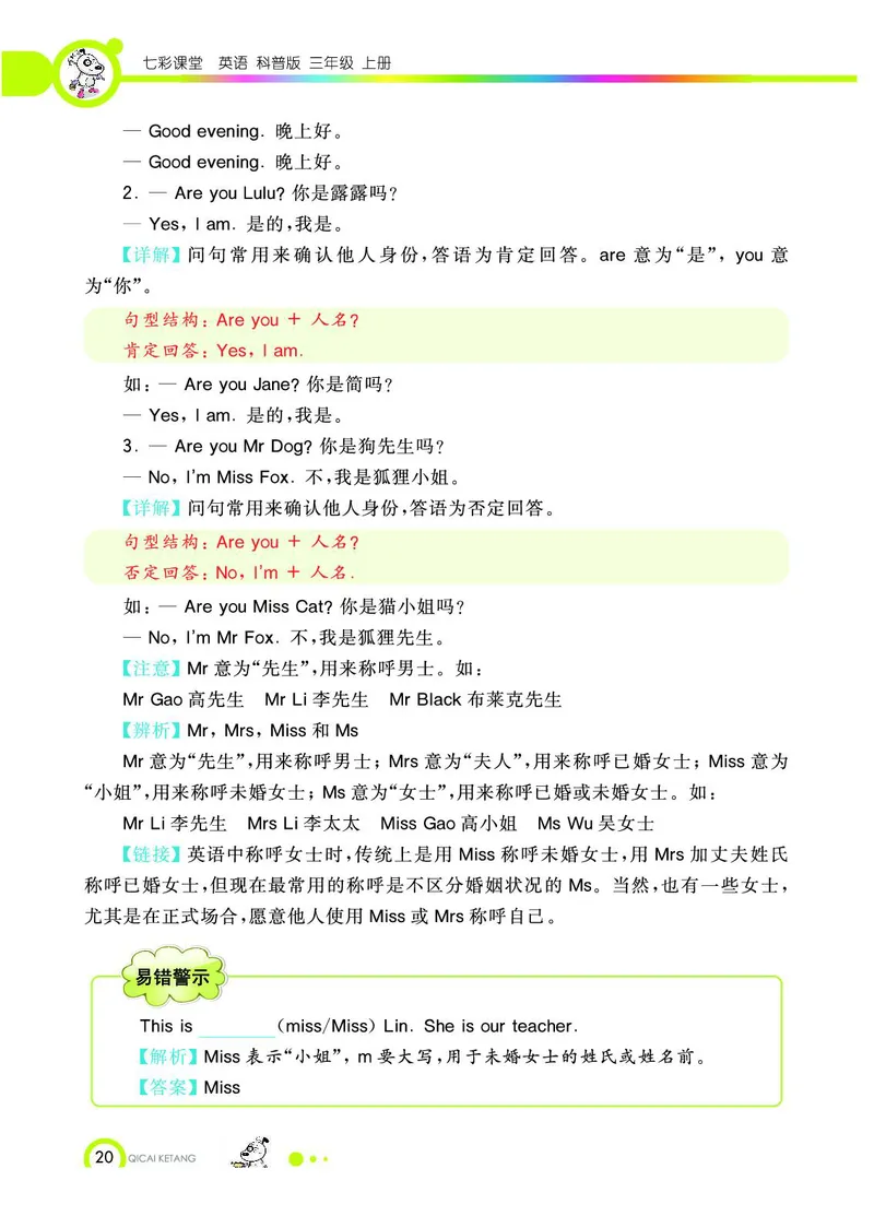《教材全解》英语3年级上册（KP）_三年级上下册资料_小学三年级学习资料-25年更新版_3-05、小学三年级英语上册_3-5-1、知识点、测试卷、电子书_科普版
