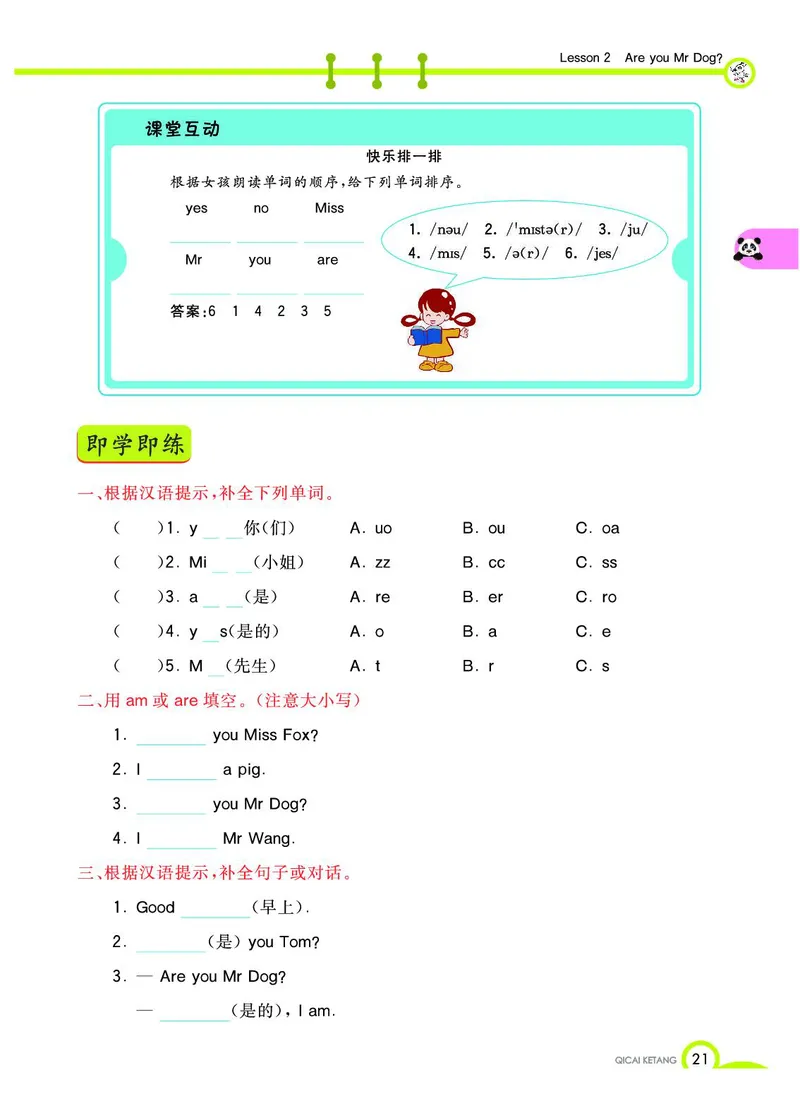 《教材全解》英语3年级上册（KP）_三年级上下册资料_小学三年级学习资料-25年更新版_3-05、小学三年级英语上册_3-5-1、知识点、测试卷、电子书_科普版