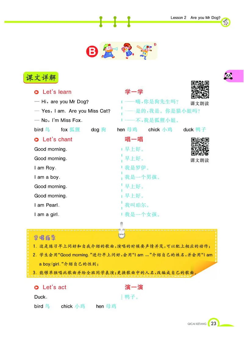 《教材全解》英语3年级上册（KP）_三年级上下册资料_小学三年级学习资料-25年更新版_3-05、小学三年级英语上册_3-5-1、知识点、测试卷、电子书_科普版