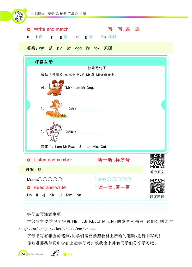 《教材全解》英语3年级上册（KP）_三年级上下册资料_小学三年级学习资料-25年更新版_3-05、小学三年级英语上册_3-5-1、知识点、测试卷、电子书_科普版