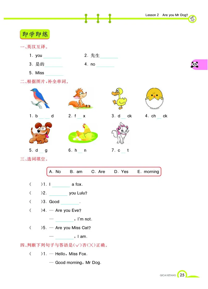 《教材全解》英语3年级上册（KP）_三年级上下册资料_小学三年级学习资料-25年更新版_3-05、小学三年级英语上册_3-5-1、知识点、测试卷、电子书_科普版