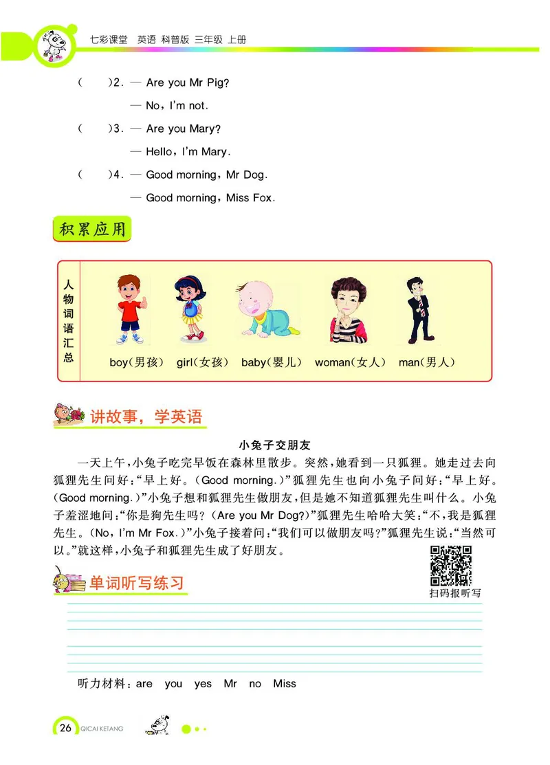 《教材全解》英语3年级上册（KP）_三年级上下册资料_小学三年级学习资料-25年更新版_3-05、小学三年级英语上册_3-5-1、知识点、测试卷、电子书_科普版