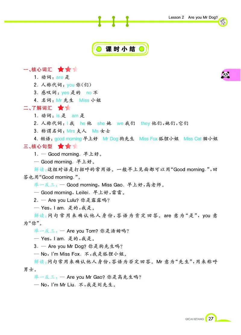 《教材全解》英语3年级上册（KP）_三年级上下册资料_小学三年级学习资料-25年更新版_3-05、小学三年级英语上册_3-5-1、知识点、测试卷、电子书_科普版