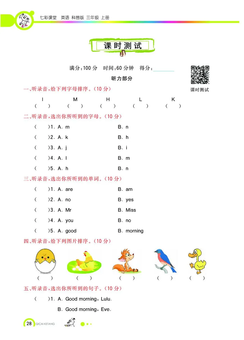 《教材全解》英语3年级上册（KP）_三年级上下册资料_小学三年级学习资料-25年更新版_3-05、小学三年级英语上册_3-5-1、知识点、测试卷、电子书_科普版